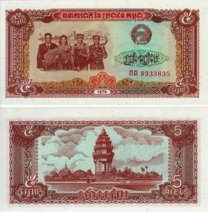 Камбоджа 5 реала 1979