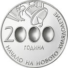 Ново хилядолетие 2000, сребърна монета 