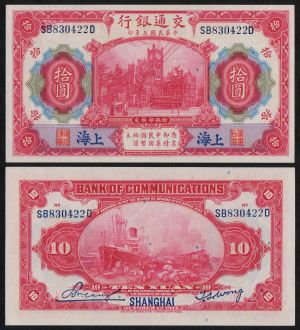 Китай - 10 юана 1914