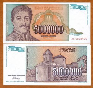 Югославия 5 милиона динара 1993
