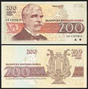 200 лева 1992, нециркулирала