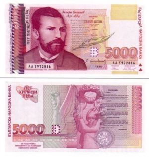 5 000 лева 1996, нециркулирала