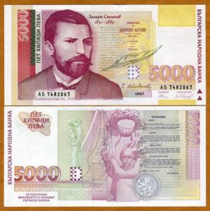 5 000 лева 1997, нециркулирала