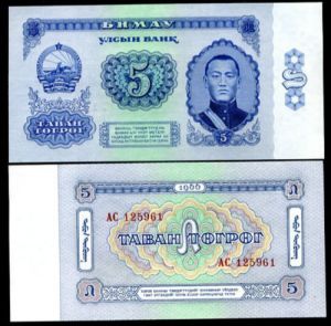 Монголия 5 тугрика 1966