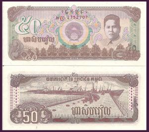 Камбоджа 50 реала 1992