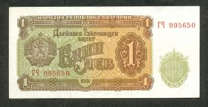1 лев 1951, нециркулирала