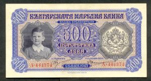 500 лева 1943, нециркулирала