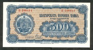 500 лева 1948, нециркулирала