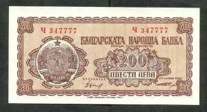 200 лева 1948, нециркулирала