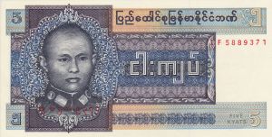 Бирма - 5 киата 1973