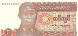 Мианмар - 1 киат 1990