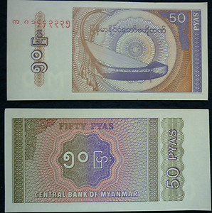 Мианмар - 50 п. 1994