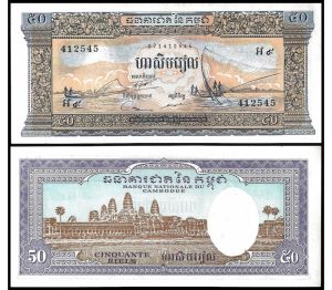 Камбоджа 50 реала 1975