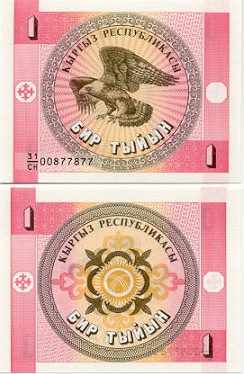 Киргизия 1 т. 1993