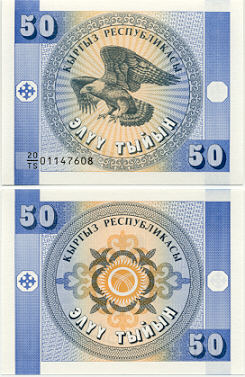 Киргизия 50 т. 1993