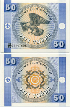 Киргизия 50 т. 1993