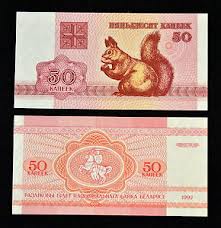 Белорусия 0.50 рубли 1992