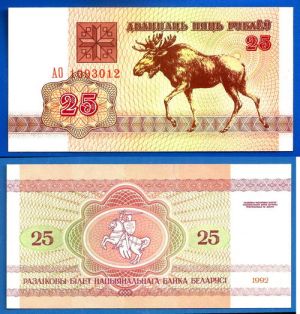 Белорусия 25 рубли 1992