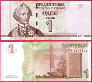 Приднестровие 1 рубла 2007
