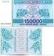 Грузия - 150 000 лари 1994
