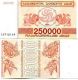 Грузия - 250 000 лари 1994